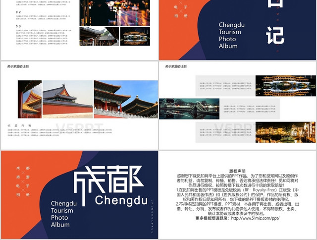 简约成都旅游电子相册ppt模板