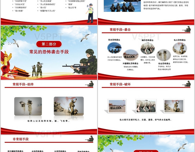 安全教育主题班会反恐防暴ppt模板