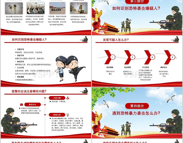 安全教育主题班会反恐防暴ppt模板