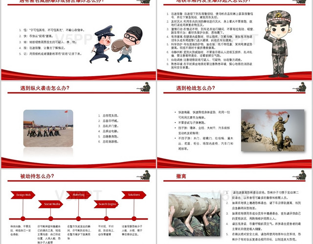 安全教育主题班会反恐防暴ppt模板