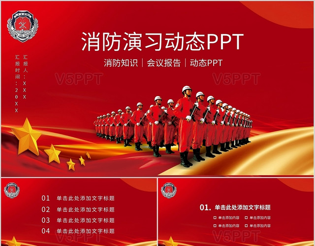 消防演习动态ppt模板