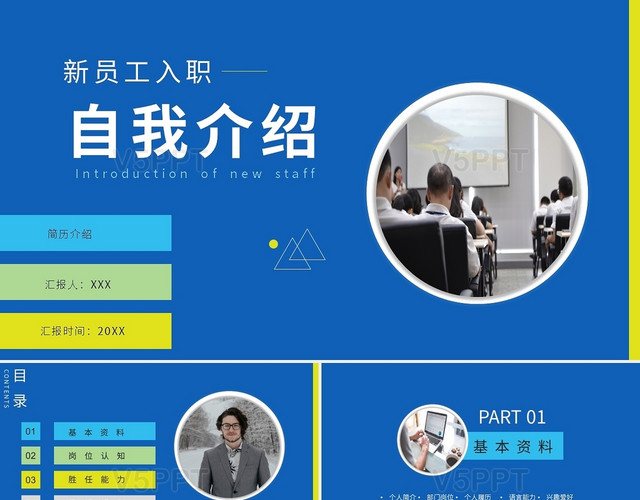 20xx入职自我介绍ppt模板