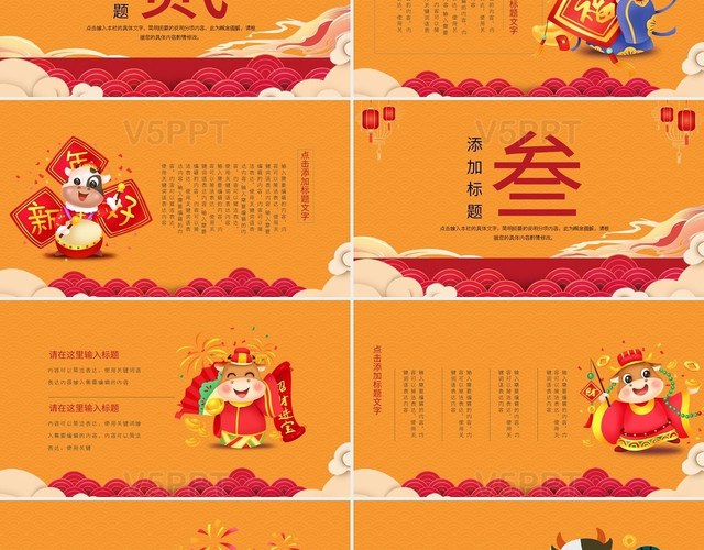 2021年新年牛年新春暖色系中国风ppt模板