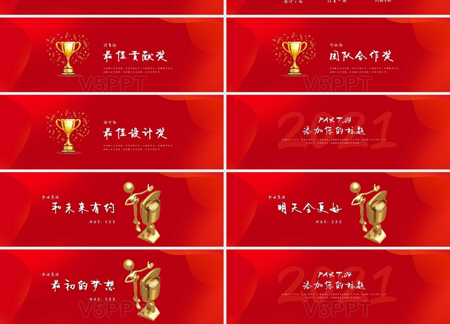 红色2021年会盛典及优秀员工表彰大会ppt模板