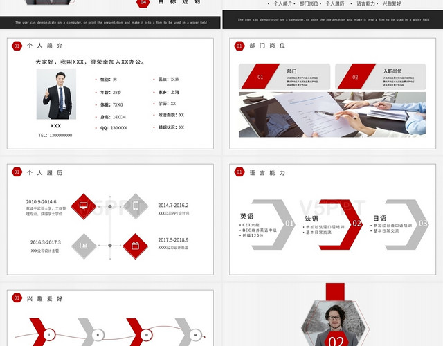 20xx入职自我介绍ppt模板