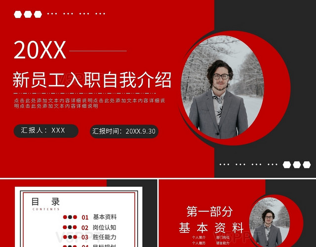 红黑新员工入职自我介绍ppt模板
