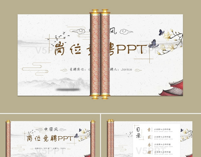 棕色中国风卷轴开合动态应聘岗位竞聘商务ppt模板