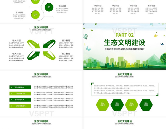 保持加强生态文明建设战略定力ppt模板