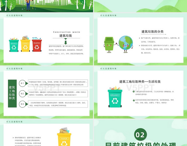 绿色建筑垃圾分类ppt模板