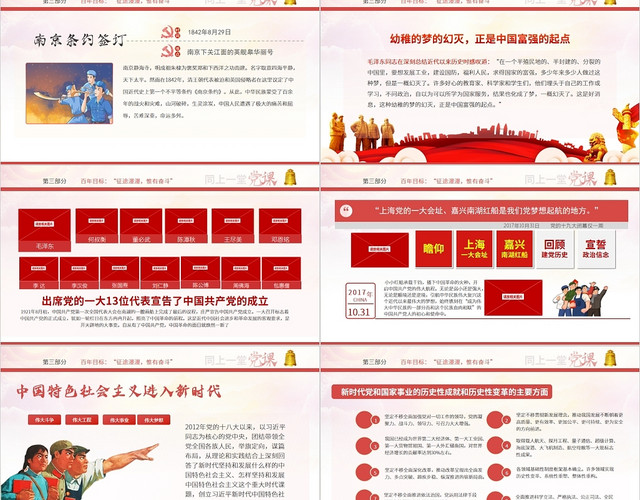 红色党政风百年恰是风华正茂党政党建党课ppt