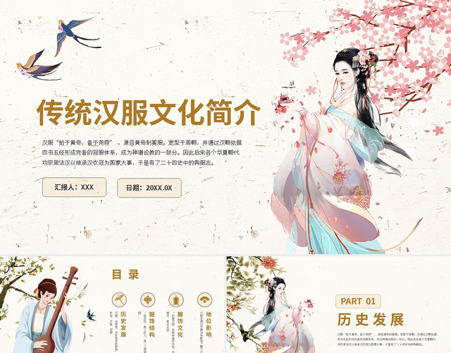 传统汉服文化简介ppt模板