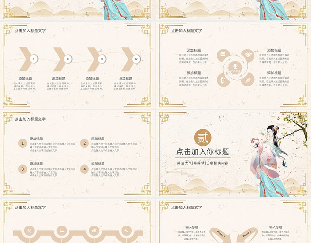 中国风汉服ppt模板
