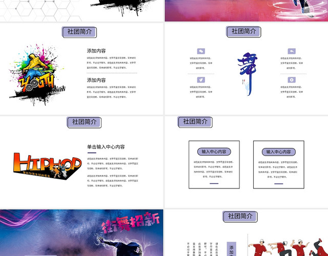 彩色绚丽创意孟菲斯街舞社团招新ppt模板