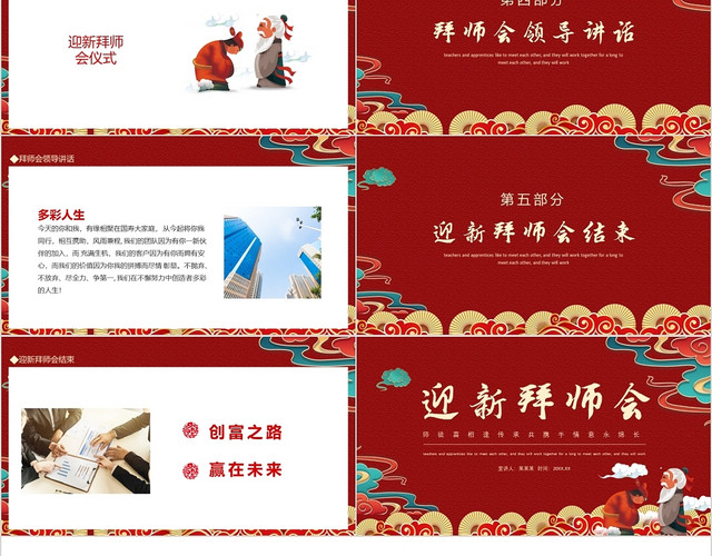 红色简约风迎新拜师会师徒喜相逢传承长动态ppt