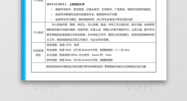 网格理财分析师表格个人简历表格word简历模板