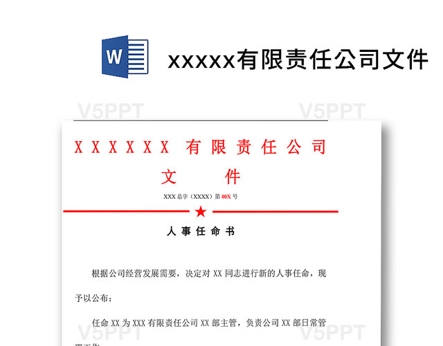 简约清晰企业红头文件文档word模板