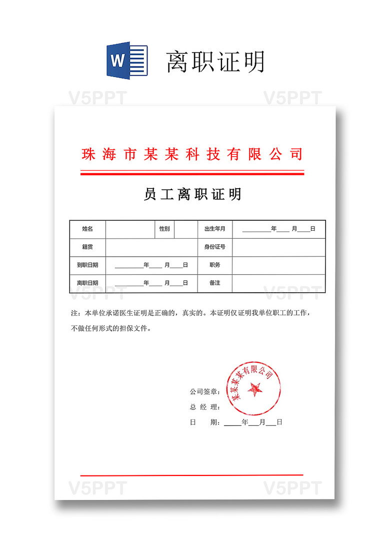 黑白简约公司员工离职证明书离职申请word模板公司离职证明模板格式