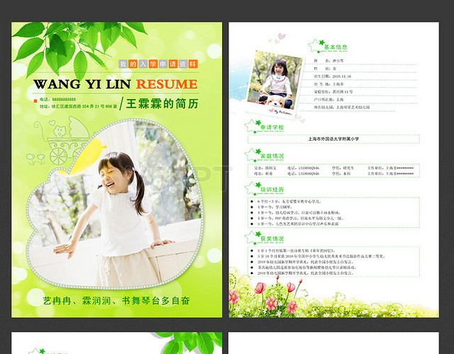 简历模版(小学升初中学生简历制作)免费下载,当前作品类型是简历模板