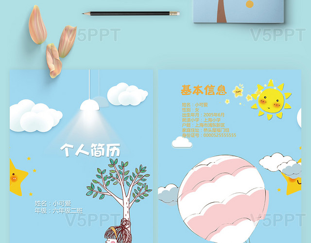 蓝色卡通手绘小升初简历psd模板六年级小升初个人简历