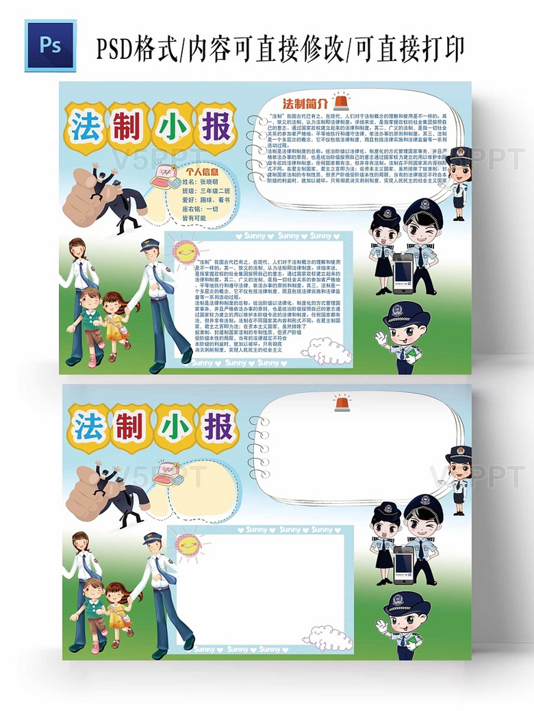 卡通 绿色 警察 边框 小孩 法制手抄报 抓