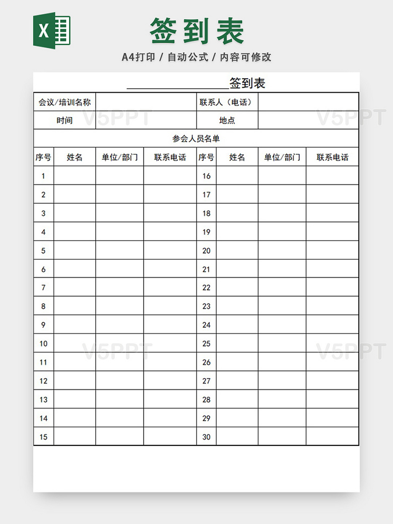 员工签到表设计