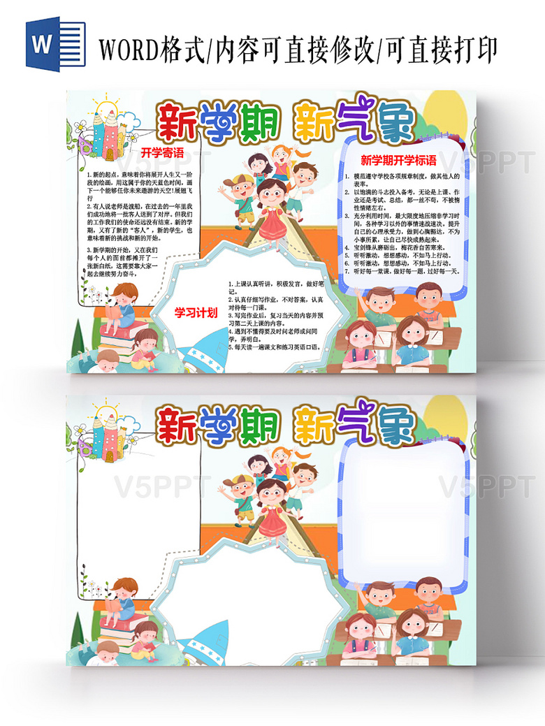 与可爱卡通新学期新气象手抄报小报word相关的ppt
