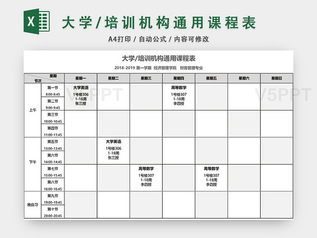 大学培训机构通用课程表培训计划表模板excel表