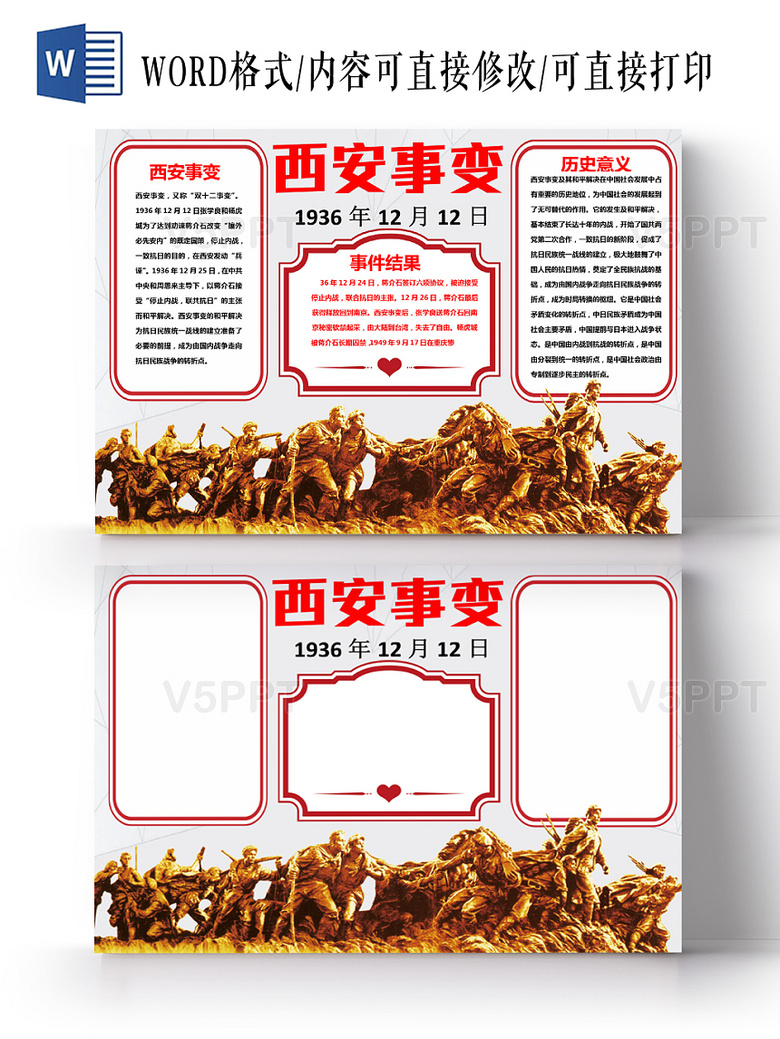 与红色经典纪念西安事变小报手抄报word相关的ppt