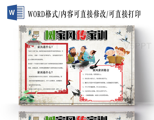 简约家风家训小报道德小报word手抄报模板