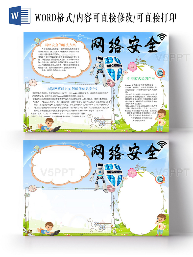 蓝色卡通网络安全小报手抄报word模板