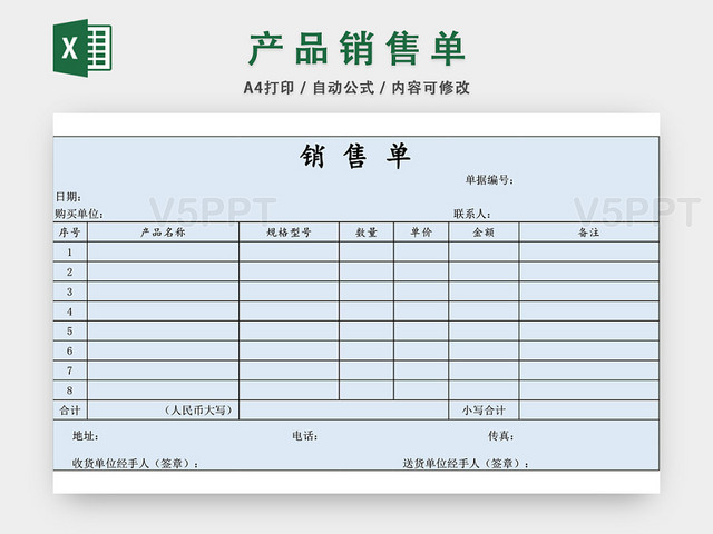 产品销售单表格设计模板excel模板