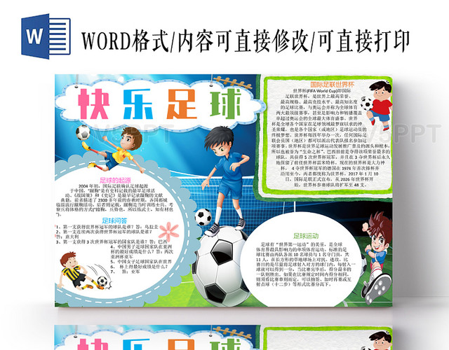 使用场景是小学生手抄报,也可用于活力ppt,足球ppt,知识ppt,快乐ppt