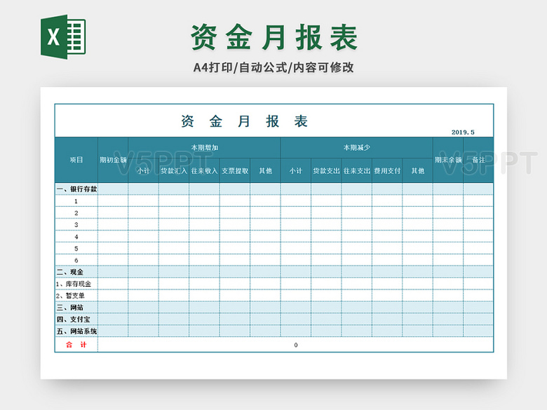 资金月报表 财务报表 企业收入表&