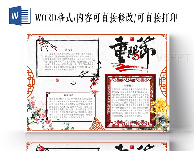 重阳节传统节日国风宣传小报手抄报word模板