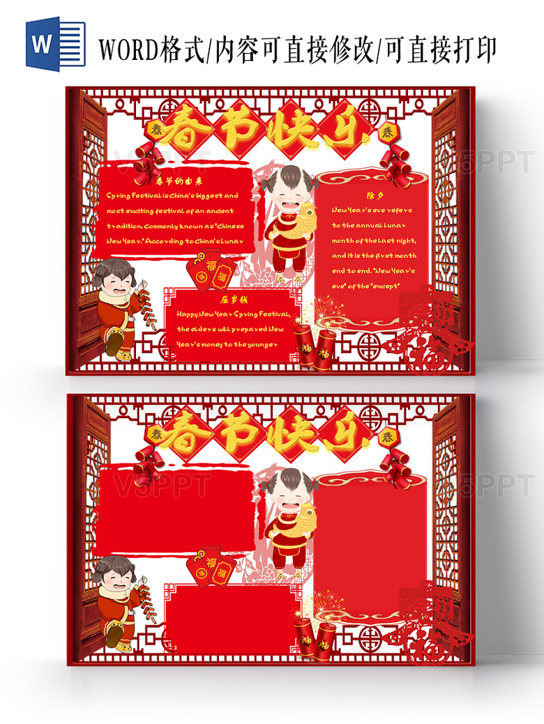 红色边框新年元旦节日宣传春节快乐手抄报word模板