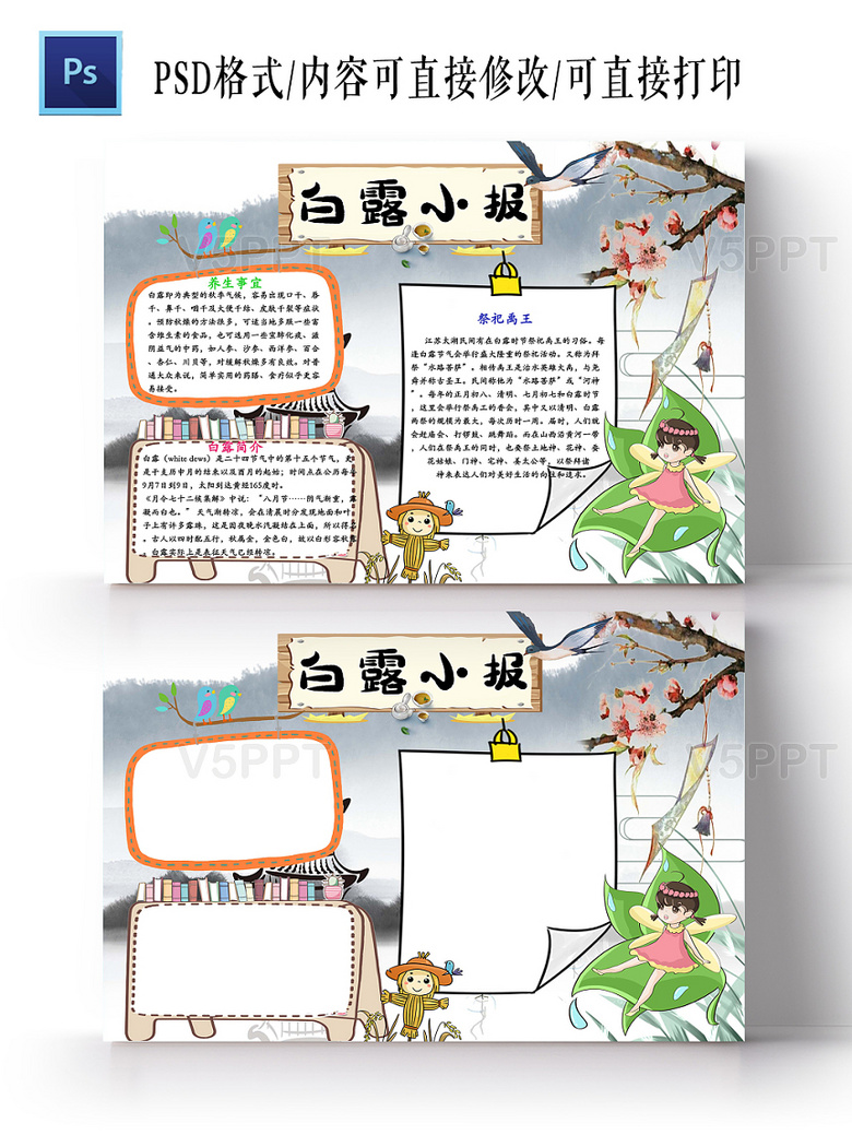 与水墨国风二十四节气之白露节气手抄报ps相关的ppt