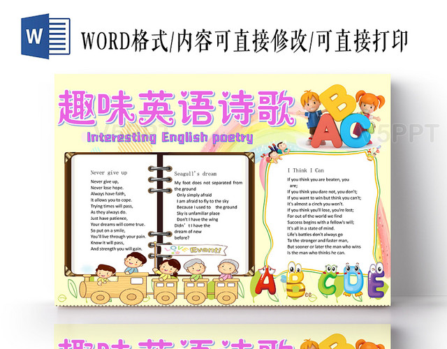 炫彩卡通趣味英语诗歌英语小报手抄报word模板