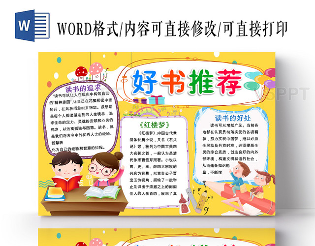 黄色卡通好书推荐宣传小学生读书手抄报word模板