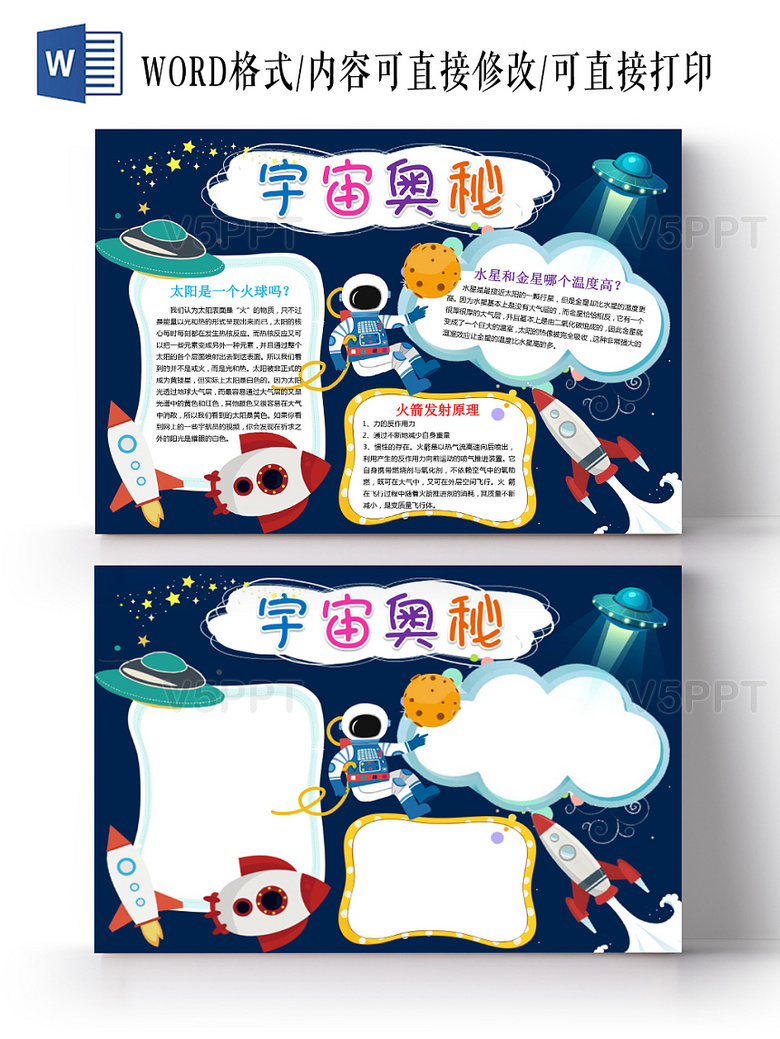 与卡通可爱蓝色宇宙奥秘手抄报word相关的ppt