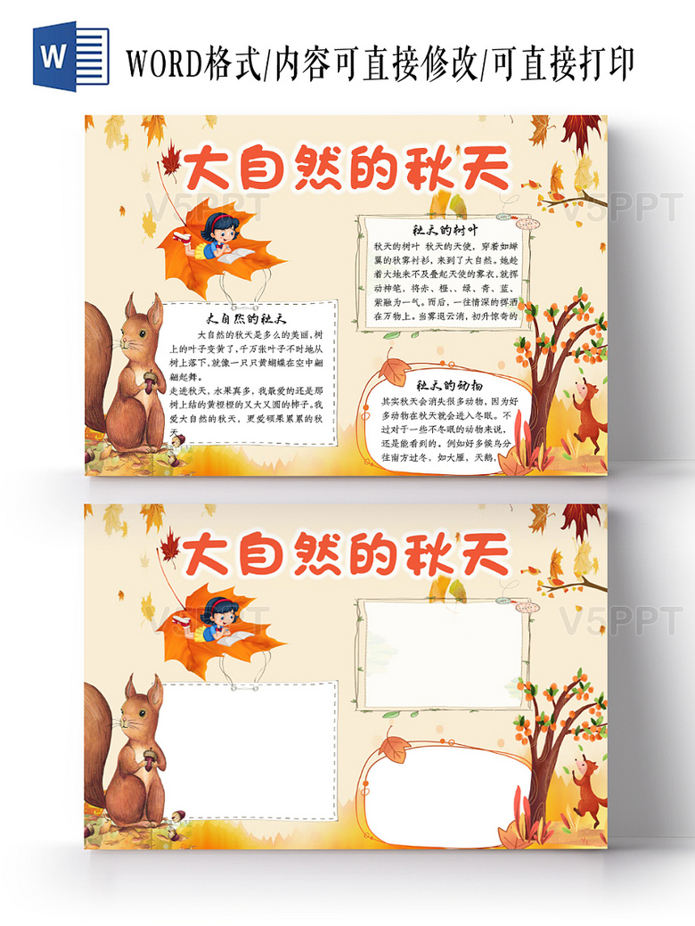 与金黄色卡通大自然的秋天手抄报word相关的ppt
