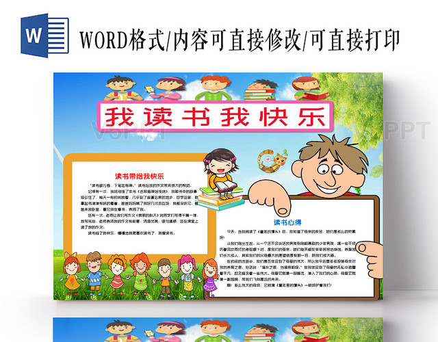 蓝色可爱风好书推荐我读书我快乐word手抄报模板
