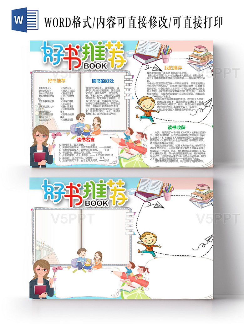 与可爱风好书推荐读书小报word手抄报相关的ppt
