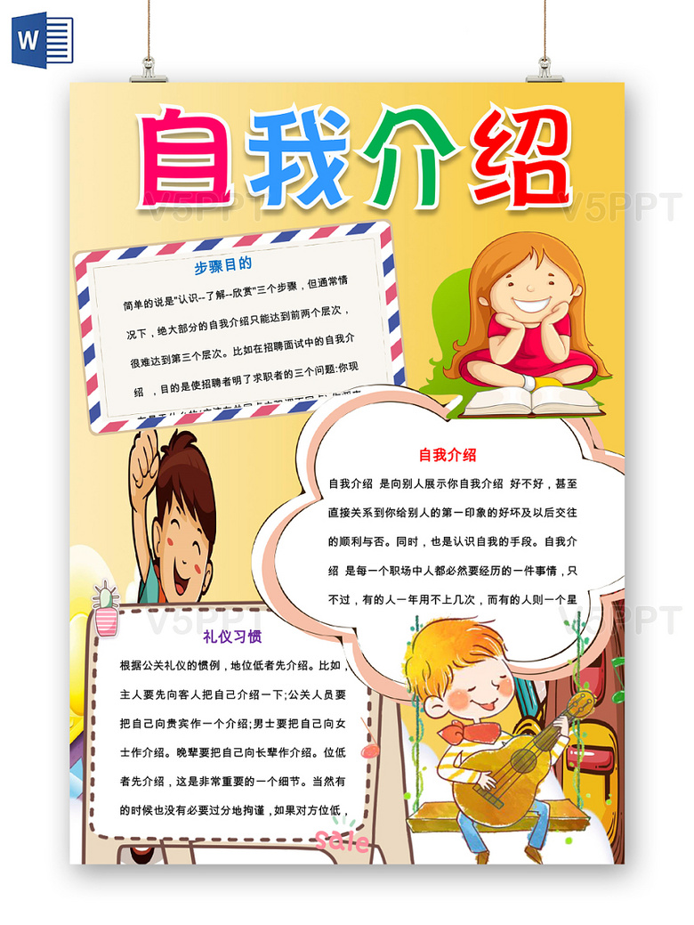 黄色卡通可爱儿童自我介绍小学生手抄报word模板 V5ppt