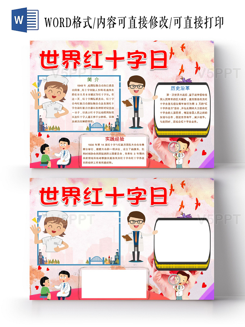 与红色卡通儿童可爱学生世界红十字日节日手抄报word相关的ppt