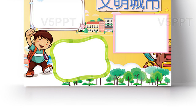 黄色多彩文明城市手抄报word模板