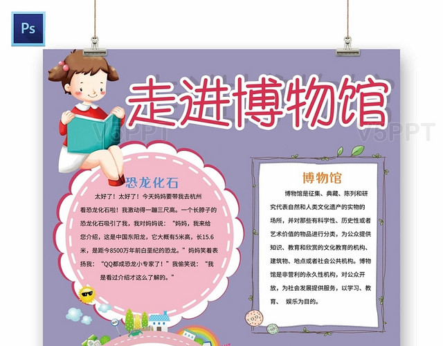 卡通紫色系走进博物馆手抄报