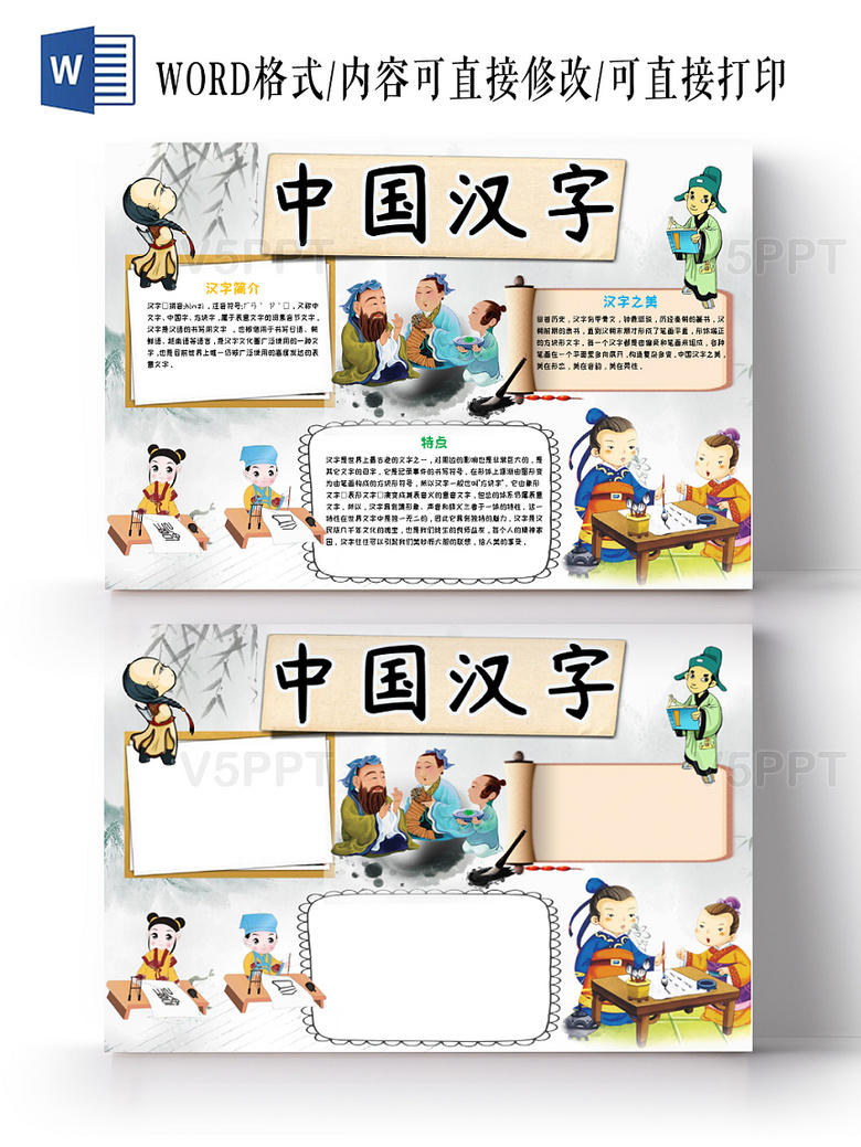 与水墨画古风卡通中国汉字小报word手抄报相关的ppt