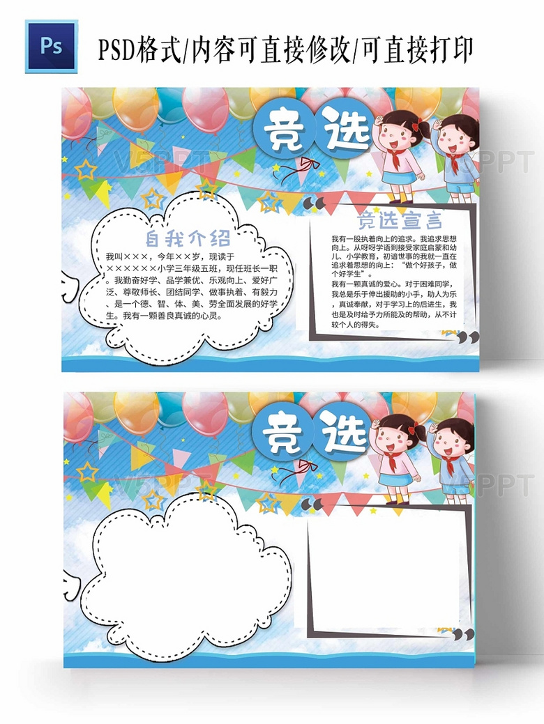 与卡通校园学生竞选手抄报相关的ppt