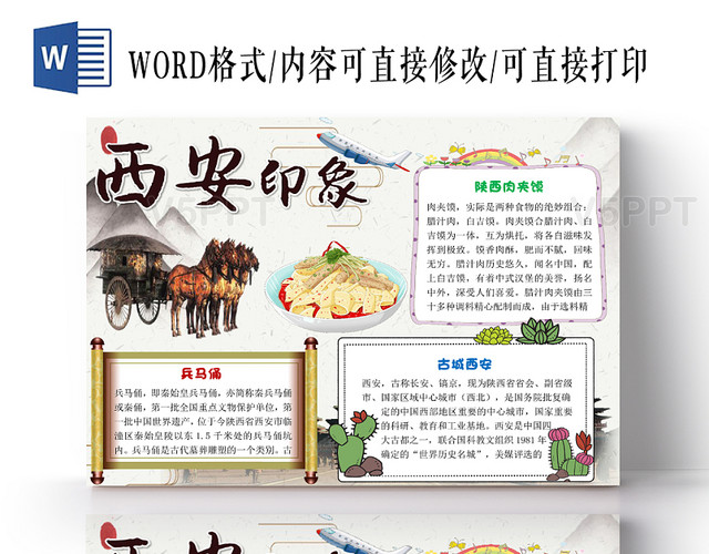 古风简约兵马俑西安印象手抄报word模板