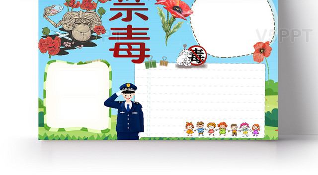 卡通可爱禁毒手抄报word模板